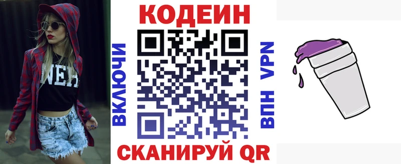 Codein напиток Lean (лин)  Купить закладки  Козловка 